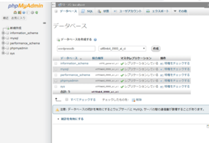 PhpMyAdmin データベース