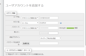ユーザアカウントを追加する