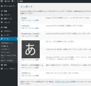 WordPress ツール