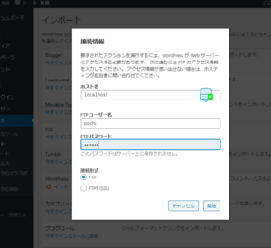 接続情報