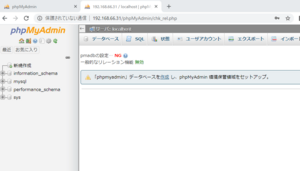 PHPmyAdmin２