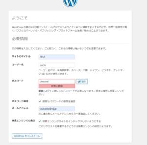 WordPress インストール画面2
