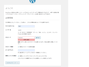 WordPress インストール画面